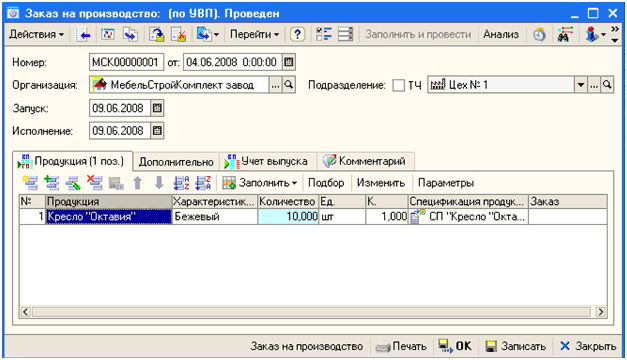 Заказ на производство