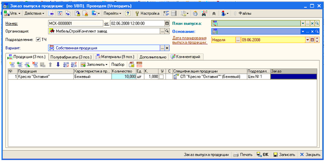 Заказ выпуска продукции