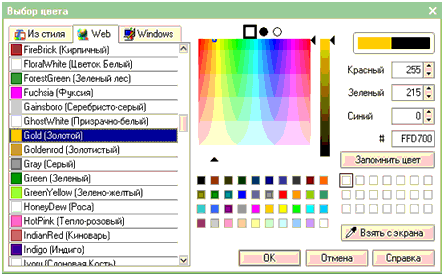 Выбор цвета